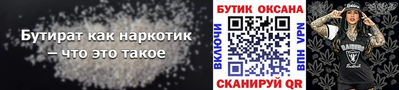 Бутират BDO  Анадырь 